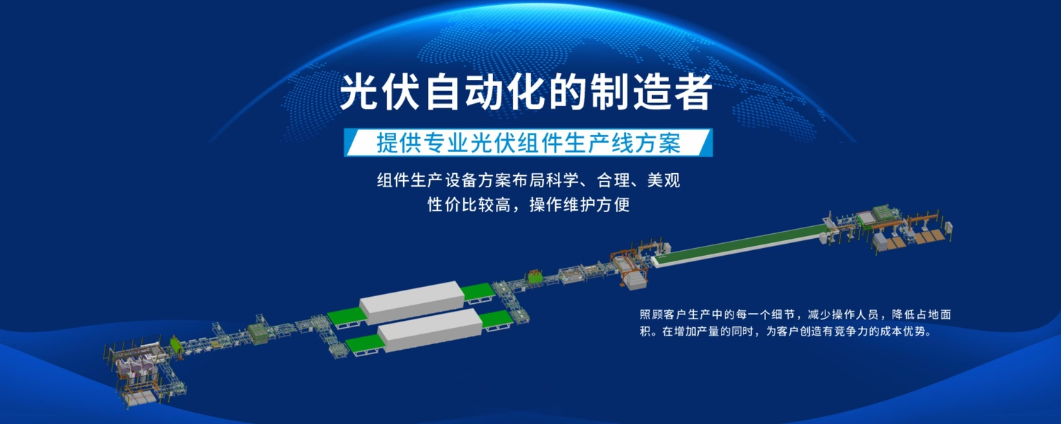 Solar Panel Production Line